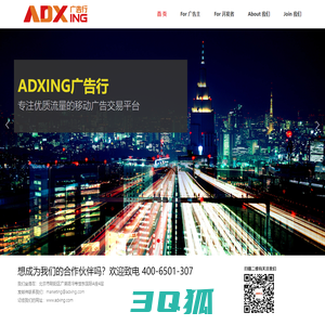 ADXing 广告行