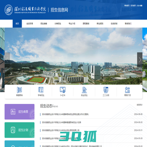 深圳信息职业技术学院招生网