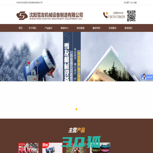 沈阳雪友机械设备制造有限公司