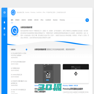 分享在时间的积累 – 自动化解决方案，Illustrator，Photoshop，CorelDRAW，Office，PDF插件开发工程师，工作经验与技术分享！