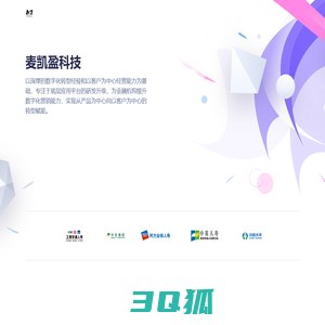 麦凯盈科技 - 保险行业MARTECH领域引领者