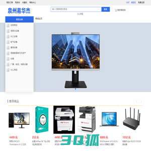 商城首页 - 泉州易华杰智能科技有限公司