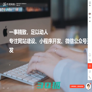 菏泽网站建设_微信公众号开发_小程序开发_APP开发_菏泽开发区千虎网络技术有限公司