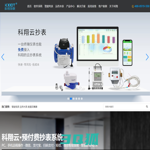 常州科翔物联技术有限公司-「远程抄表」电表远程抄表系统_水表远程抄表_能耗监测系统