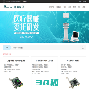 医疗器械 | 委托研发 | 视频采集卡｜硬盘播出系统｜虚拟演播室系统 - 武汉思非电子技术有限公司