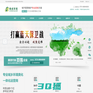 湖南鹤成环境管理有限公司-道路保洁/物业保洁/园林设计