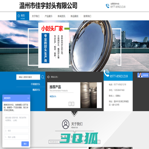 封头|椭圆封头|不锈钢封头|温州市佳宇封头有限公司
