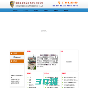 湖南英盾保安服务股份有限公司