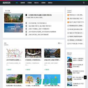 旅游度假-提供行程规划和交通指南资讯_旅游资讯网