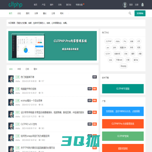 CLTPHP-内容管理系统_php cms_开源CMS_CLTPHP-内容管理系统