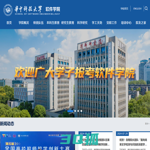 华中科技大学软件学院