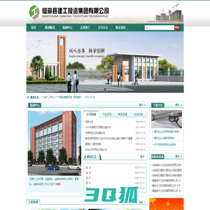 仙游县建工投资集团有限公司---仙游县建工投资集团有限公司