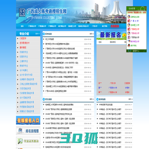 广西成人高考函授招生网