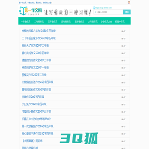 作文大全,作文素材,满分作文网_第一作文网