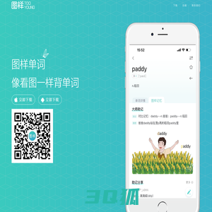 图样单词 像看图一样背单词 图样APP