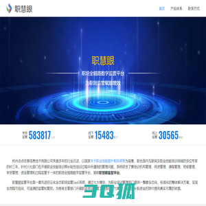 职慧眼 - 职培全链路数字监管平台