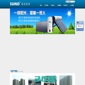 石家庄市桑迪实业有限公司|桑迪太阳能
