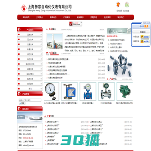 上海衡宗自动化仪表有限公司