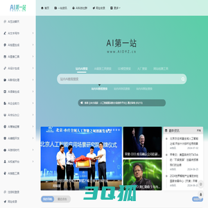 AI第一站-AI导航|AI人工智能导航网站|AI网址导航提供AI人工智能工具网站推荐，收录整理了国内外数千个AI工具箱，帮助创作者发现最新AI绘画，AI设计相关，AI换脸工具，AI智能写作，AI机器人，AI配音，AI音乐等AI应用软件，帮助你更高效的工作，学习。