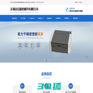 无锡金信精密模具有限公司
