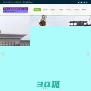 东莞钢结构|东莞钢结构公司|东莞钢结构工程公司|东莞钢结构建筑|广东钢结构公司