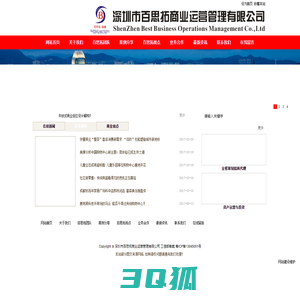 深圳市百思拓商业运营管理有限公司;重庆百思拓商业管理有限公司