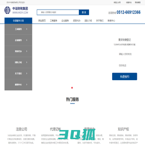 代理记账报税_中小企业记账报税_公司注销_苏州公司免费注册_苏州中诣集团_15年以上服务经验