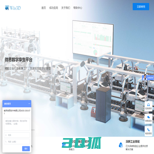 南京微思软件有限公司| 数字孪生、三维可视化、三维数据转换、三维轻量化、三维展示、云产品数据管理、思联三维看图