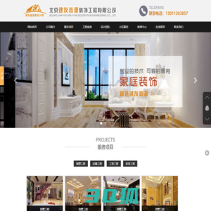 北京建友鑫源装饰工程有限公司