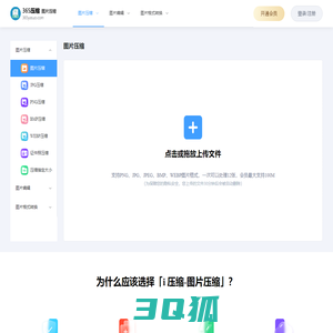 在线图片压缩工具,支持jpg、jpeg、png、gif、webp、tiff等无损批量压缩90%-365压缩