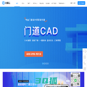 门道云官网、门道云设计、门道云制造（门窗ERP）、门道3D云设计、门道云软件官网、软件定制开发、3D云设计、门窗云设计、全屋定制、阳光房云设计、门窗定制系统、门窗ERP管理软件、门窗设计软件、门窗绘图软件、门窗CAD软件、门窗速图软件、阳光房建模软件、门窗DIY、门窗IPAD导购系统、门道云APP、深圳门道云数字科技有限公司、VR虚拟现实、720°全景图