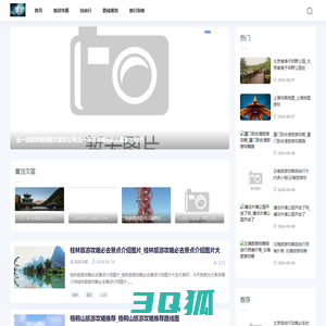 泡影旅游资讯网-旅游攻略大全_专业旅游咨询平台