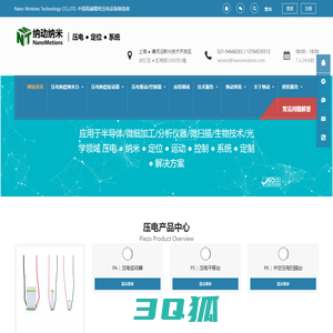上海纳动纳米位移技术有限公司 - 压电物镜定位台，超精密加工平台，压电显微镜载物台，压电材料、压电陶瓷片、叠堆压电陶瓷、精密压电促动器、压电马达、压电直线电机、1至6维纳米精度定位台，压电扫描台，压电运动台，压电位移台、1至3维纳米精度偏转台/旋转台/压电偏转镜、压电物镜定位器、六自由度并联机构、压电陶瓷驱动电源、压电陶瓷驱动器，压电控制器、电容测微仪传感器，压电·纳米·定位·运动·控制，压电扫描台|，压电陶瓷，压电平移台，压电物镜聚焦台 | 封装压电促动器 ，压电偏摆镜，偏摆台，旋转台， 压电定位台，压电驱动/控制器，压电致动器 ，压电物镜扫描台，压电纤维片，压电陶瓷驱动电源，测微螺杆压电平台，微位移测量系统 | 压电纳米定位系统解决方案压电·纳米·定位·运动·控制 | 压电扫描台| 压电陶瓷 | 压电平移台 | 压电物镜聚焦台 | 封装压电促动器 | 压电偏摆镜/偏摆台/旋转台 | 压电定位台 | 压电驱动/控制器 | 压电致动器 | 压电物镜扫描台 | 压电纤维片 | 压电陶瓷驱动电源 | 测微螺杆压电平台 | 微位移测量系统 | 压电纳米定位系统解决方案 | NanoMotions | Piezo Stages | Nanopositioning Systems，压电·纳米·定位·运动·控制 | 压电扫描台| 压电陶瓷| 压电平移台 | 压电物镜聚焦台 | 封装压电促动器 | 压电偏摆镜/偏摆台/旋转台 | 压电定位台 | 压电驱动/控制器 | 压电致动器 | 压电物镜扫描台 | 压电纤维片 | 压电陶瓷驱动电源 | 测微螺杆压电平台 | 微位移测量系统 | 压电纳米定位系统解决方案压电·纳米·定位·运动·控制 | 压电扫描台| 压电陶瓷 | 压电平移台 | 压电物镜聚焦台 | 封装压电促动器 | 压电偏摆镜/偏摆台/旋转台 | 压电定位台 | 压电驱动/控制器 | 压电致动器 | 压电物镜扫描台 | 压电纤维片 | 压电陶瓷驱动电源 | 测微螺杆压电平台 | 微位移测量系统 | 压电纳米定位系统解决方案 | NanoMotions | Piezo Stages | Nanopositioning Systems压电·纳米·定位·运动·控制 | 压电扫描台| 压电陶瓷| 压电平移台 | 压电物镜聚焦台 | 封装压电促动器 | 压电偏摆镜/偏摆台/旋转台 | 压电定位台 | 压电驱动/控制器 | 压电致动器 | 压电物镜扫描台 | 压电纤维