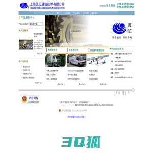 上海灵汇通信技术有限公司 - 首页