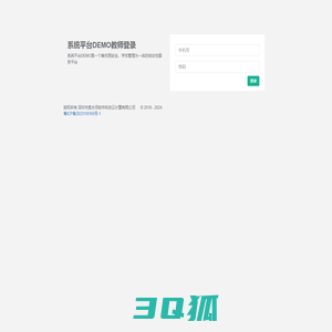 系统平台DEMO | 登录