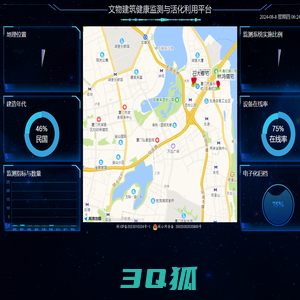 文物建筑健康监测与活化利用平台