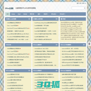 Office交流网,access论坛,WPS办公软件,access下载,access教程,access技巧,access培训,access源码,access数据库开发,access软件,VBA教程,Excel教程,Excel技巧 - Office交流网