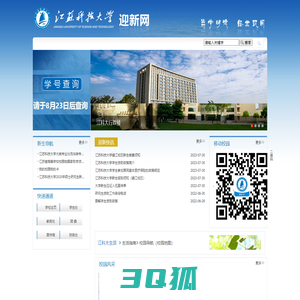 江苏科技大学迎新网