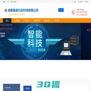 成都鑫诺力合科技有限公司