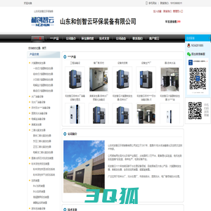 山东和创智云环保装备有限公司