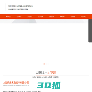 上海得乐名鑫机电有限公司