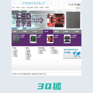 深圳市优翰科技有限公司