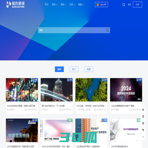 报告星球 - 汇聚行业研究报告 解析全网数据价值