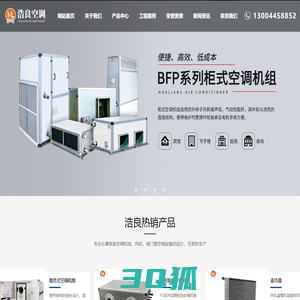 靖江市浩良空调科技有限公司-恒温恒湿机组-不锈钢表冷器-全热交换器