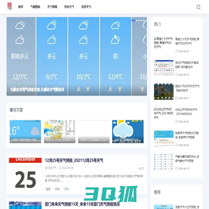 侧级天气网-您的气象信息中心。_今日天气_气象知识