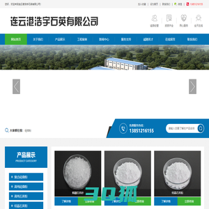 连云港浩宇石英有限公司-熔融石英砂_熔融硅微粉_结晶硅微粉