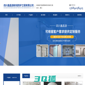 四川鑫昌源射线防护工程有限公司