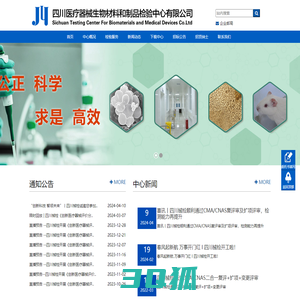 四川医疗器械生物材料和制品检验中心