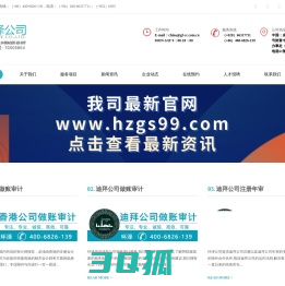 香港公司做帐审计成都市环泽易企业管理咨询有限公司