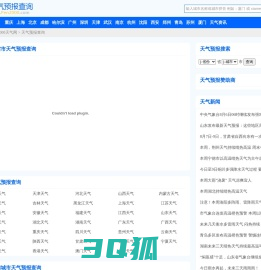 天气预报_天气预报天查询_未来天气预报_2000天气网